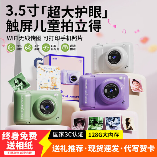 Saka Meng Polaroid Children's Camera 7-14 years old, printable color, direct film touch screen toy, birthday gift for girls, green 128G+4 rolls, 3.5-inch eye protection touch screen WiFi version, printable mobile phone photos