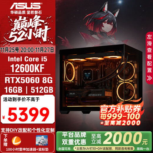 ASUS family bucket 12 periods interest-free i5 14600KF/RTX5060/RTX5060Ti host e-sports delta mobile desktop assembly computer DIY host assembly machine with three 12600KF丨RTX5060丨12 periods interest-free