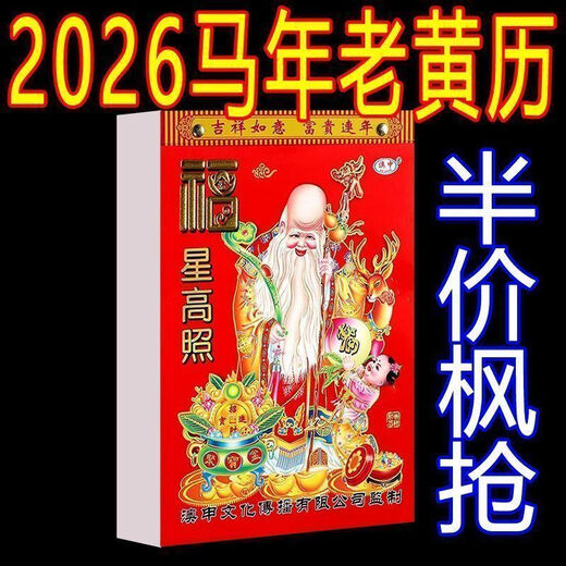 Flower art special new thickened old-fashioned imperial calendar 2026 old almanac year of the horse home wall hanging hand-tearable calendar new 2026 horse year almanac 16k 23.8*17cm