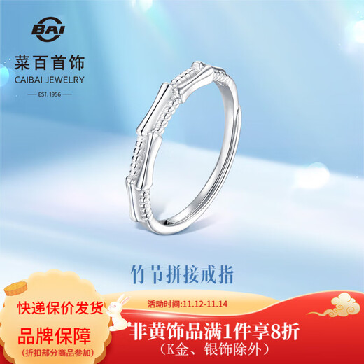 Caibai Jewelry Platinum Ring Pt950 Fashion Bamboo Splicing Ring Versatile Fashion Living Ring Price BJ Platinum Ring Approximately 2.68g