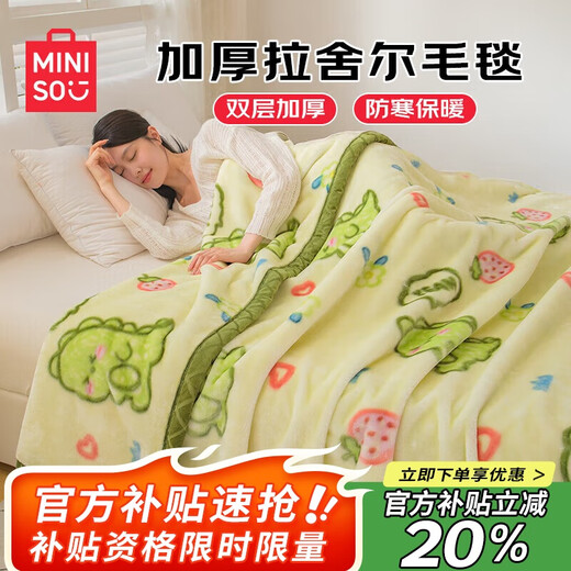 MINISO Raschel Blanket Thick Throw Blanket Nap Blanket Towel Quilt 200x230cm Approximately 7 Jin Jin equals 0.5 kg