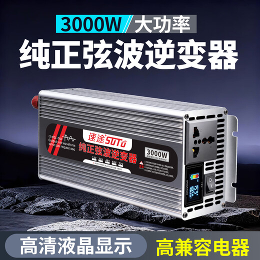 Sutu pure sine wave inverter high power vehicle household converter truck power supply electric tricycle stall universal pure sine wave 3000w 24V to 220V