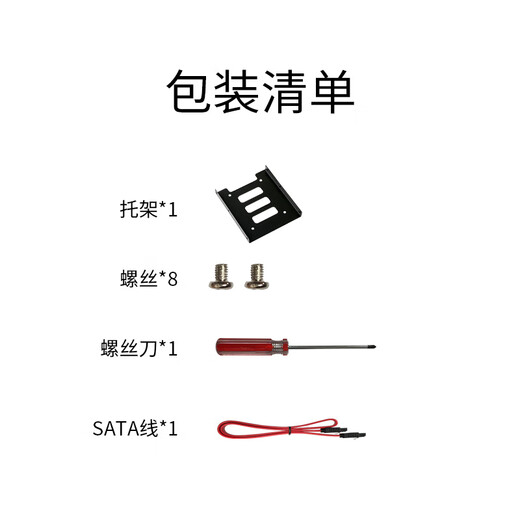 Soli solid state drive bracket 2.5 to 3.5 SSD installation accessories set with hard drive bracket/SATA cable/screwdriver/screw/SL-T02