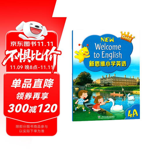 新思维小学英语教材New longman welcome to english 4A 主课本（赠单词本）香港朗文英语小学教材少儿英语听说读写综合练习课本教材 6-12岁 小学礼物 小学教辅