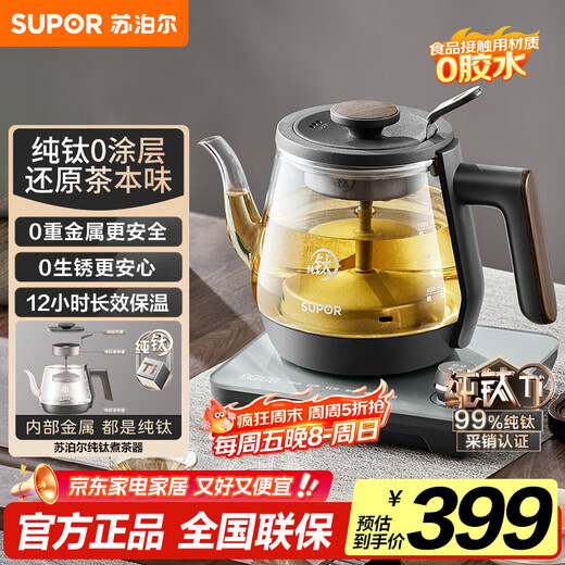 SUPOR health pot tea kettle aerospace grade pure titanium high temperature extraction tea steam spray tea kettle kettle electric kettle office home SW-10C03