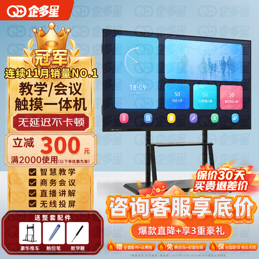 Qidoxing multimedia teaching all-in-one machine touch screen 4K conference flat-panel TV electronic whiteboard education and training touch all-in-one machine projection screen office remote video smart screen 75LCD touch screen all-in-one machine/5-8 people + mobile cart smart teaching win10-i5/8+256/teaching resources