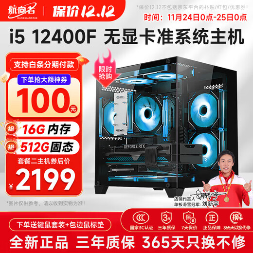 Navigator i5 12400F/13400F/14600KF/13700F/14700KF Assembly Computer Desktop Console Game Design No Graphics Card E-Sports Barebone DIY Assembly Machine 2 i5 12400F丨16G丨512G M.2