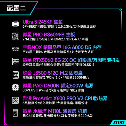 MSI Core Ultra 5 245KF/5060Ti/5070Ti graphics card desktop assembly machine game e-sports Delta mobile computer host DIY complete machine without graphics card barebones configuration two 245KF box + RTX5060