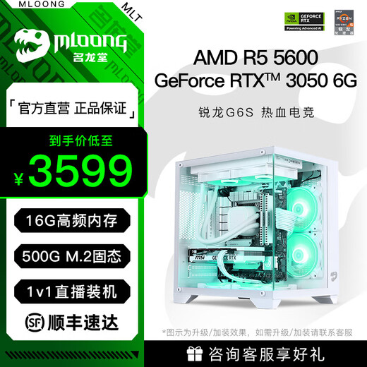 Minglongtang AMD Ryzen R5 7500F/9500F/RX7650GRE/5060/5060TI graphics card assembly computer e-sports game desktop host complete design standard version R5 5600/RTX3050 single host