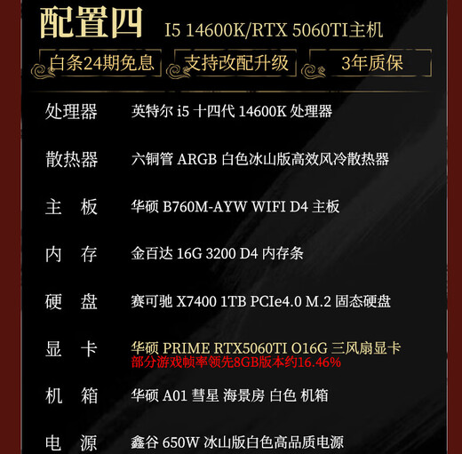 ASUS ROG 24-issue interest-free i5 13400F/14600KF/5060 Ti/5070 e-sports gaming desktop computer host white sea view room DIY assembly machine complete machine 16G configuration four 14600K+ASUS 5060TI 16G