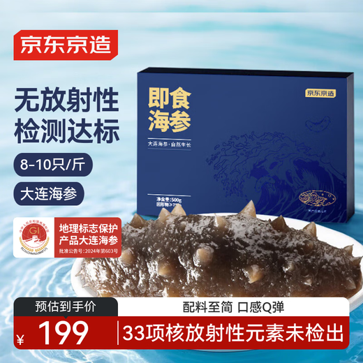 Jingdong Made in Dalian frozen ready-to-eat sea cucumbers, net weight 500g, family pack, 8-10 pieces, seafood nourishing gift box