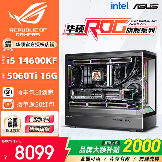 ASUS family bucket 14700KF/U7 265KF host RTX5070Ti graphics card RO Ji/Fubuki custom ROG Helios graphics card game assembly computer host DIY assembly machine with five丨14600KF+RTX5060Ti 16G
