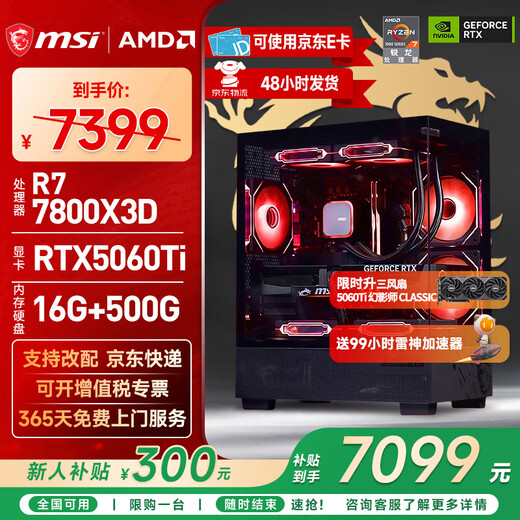 MSI AMD R7 7800X3D/9700X/5060Ti/5070/9070XT Desktop Assembly Computer Game Esports Delta Mobile Computer Host DIY Assembly Machine Configuration Nine 7800X3D+RTX5060Ti