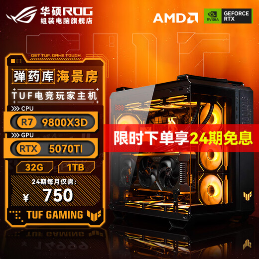 ASUS 24-issue interest-free 5080 Ryzen 7 9800X3D ASUS ROG family bucket host graphics card game e-sports live broadcast AIDIY assembly machine computer complete machine 9800X3D+5070TI | 2