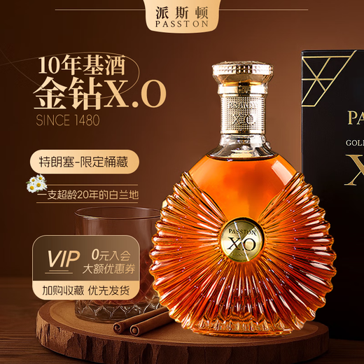 派斯顿（PASSTON）法国进口洋酒XO白兰地40°烈酒礼盒金钻原酒进口微醺圣诞送礼聚餐 热门星选 700mL 1瓶