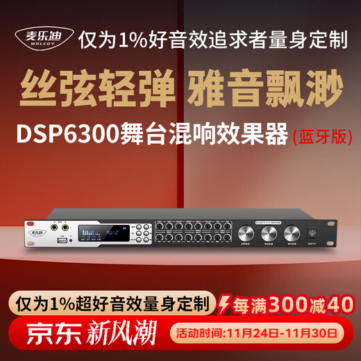 Melody DSP6300 karaoke reverberation digital audio preamp effector home theater anti-howling mixer processor with microphone mixer equalizer DSP6300 professional karaoke effector Bluetooth version standard version