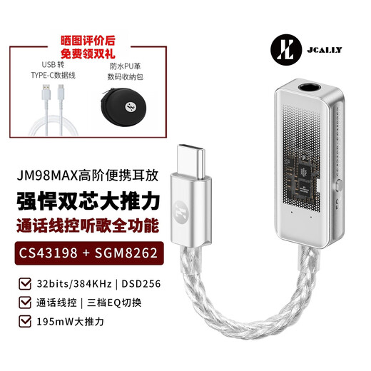 JCALLY JM98MAX professional decoding headphone amplifier decoder HIFI audio adapter audiophile grade CS43198+SGM8262 supports call line control EQ adjustment small tail JM98MAX dual core high thrust widely compatible supports EQ adjustment