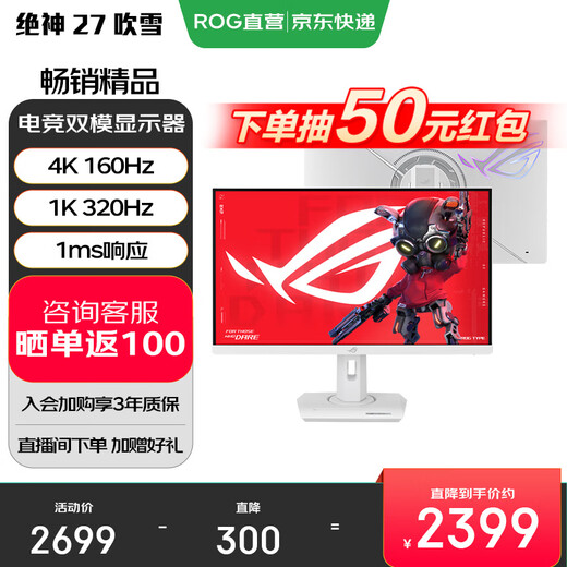 ASUS ROG Jueshen 27/Jueshan 27/Super God 27/Super Kill 27 National Subsidy 27-inch Computer Monitor 2K/4K Display 240Hz High Brush XG27UCG Blowing Snow White 4K160Hz Dual Mode Switching