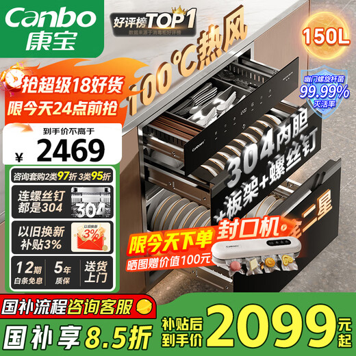 Canbo 150L large volume sterilization cabinet embedded three-layer 304 stainless steel household large-capacity bottle two-star hot air sterilization cupboard national subsidy XDZ150-ER770