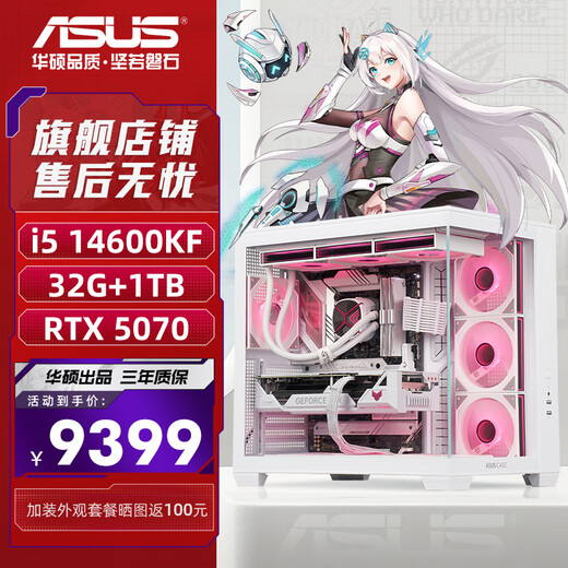ASUS Ultra7-265KF series RTX5060TI game console/5070TI graphics card ASUS ROG family bucket 4060TI desktop assembly computer DIY host 14600KF+RTX5070+32G丨Configuration three