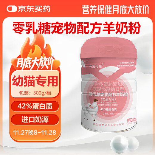 Cute Star Cat High Protein Goat Milk Powder 0 Lactose Goat Milk Powder 300g Kitten Milk Powder Newborn Cat Goat Milk Powder Pet Goat Milk Powder