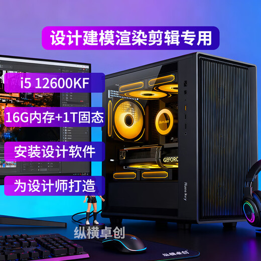 Zongheng Zhuochuang Professional designer 14-core i5 14600KF/RTX5060/3060 12G video editing 3D modeling AI graphic drawing photography retouching assembly desktop computer host configuration one i5 12600KF+730 4G