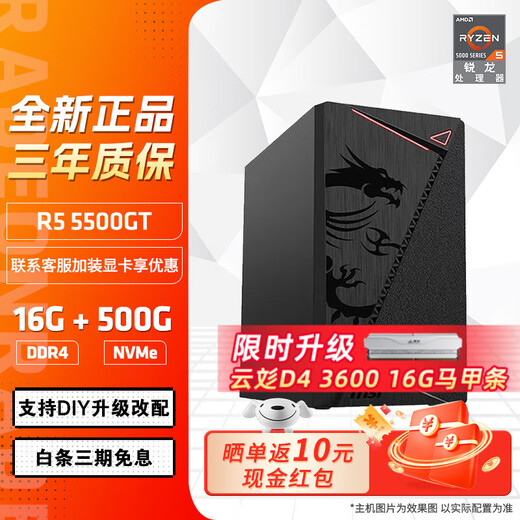 AMD Ryzen R5 5600GT host 5700G 8700G assembled computer home office core display desktop computer host DIY assembly machine configuration one upgraded version R5 5500GT+16G+500G