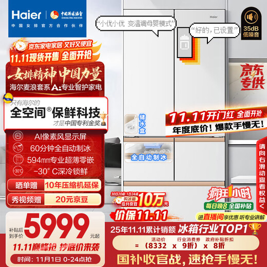Haier's top-of-the-line machine, Mailang 512Ultra+, five-door AI fully automatic ice making French ultra-thin household refrigerator BCD-512WGHMDBGVSU1