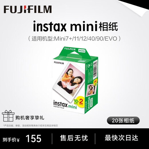 FUJIFILM instant camera photo paper is suitable for mini11/12/41/99 3-inch wide400/evo five-inch SQ1 mini photo paper 20 sheets