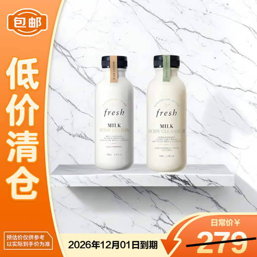 Fuleishi Milky Body Lotion and Shower Gel Set Soothing and Smooth (75ml+75ml) On Clearance