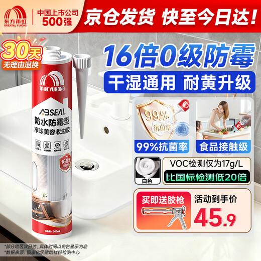 Yuhong waterproof 16 times aging grade 0 anti-mold glass glue kitchen and bathroom special sealant beauty glue white 300ML