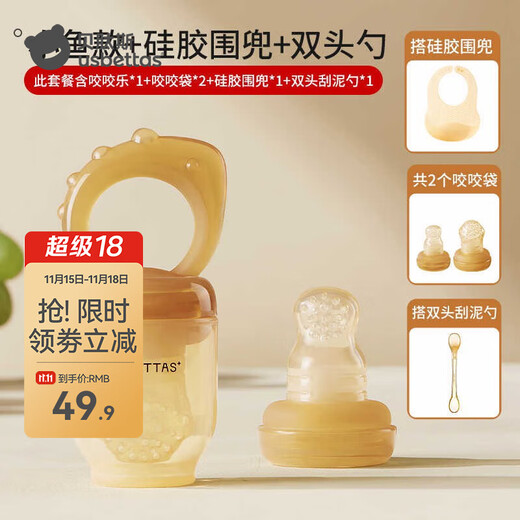 BETUS Bite and Bite for babies over 4 months old, fruit push-type feeding device for babies to bite and play with, soothing silicone teether. Recommended three-piece set, small fish + bib + mud scraper