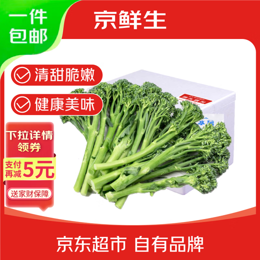 Beijing fresh Yunnan fresh broccoli moss, long-stem broccoli moss, sweet, crisp and tender, kept fresh with ice, net weight 2.5Jin Jin equals 0.5kg, straight from the source
