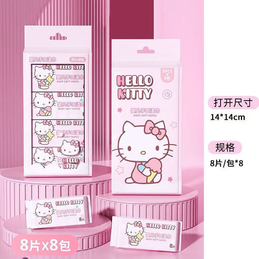 Camera cleaning genuine baby hand and mouth wipes mini small package baby and children's wet wipes outdoor portable mini wipes Hello Kitty powder (2 small packs)
