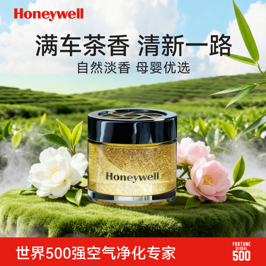 Honeywell Car Aromatherapy Formaldehyde Removal Car Fragrance Car Odor Elimination Solid Ointment Available for Infants and Pregnant Women