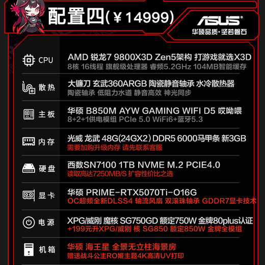 ASUS ROG family bucket 24 periods interest-free 9800X3D 9950X3D/RTX5080 5070Ti 5090D assembled computer desktop game live broadcast design assembly machine complete machine configuration 4 R7-9800X3D + ASUS 5070Ti