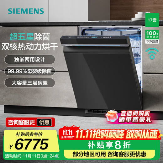 SIEMENS Intelligent Cleaning Cube Dishwasher 17 Sets Large Capacity Independent Dual-Purpose Dual-Core Thermal Power Drying 10 Days and 10 Nights Long-lasting Antibacterial Storage Super Five-Star Disinfection SN23HB24MC
