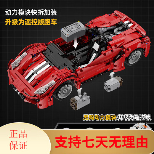 Click-and-click building blocks Red Magic remote control racing car model sports car children's assembly toy boy birthday gift C61049 Red Magic (non-electric version) 1126 particles