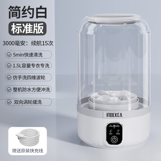 Mini wireless washing machine rechargeable smart small portable laundry cup for underwear, underwear and socks, simple white standard version, no display, no blue light, long lasting