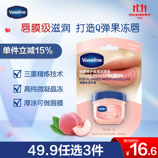 Vaseline lipstick 7g sweet white peach lip balm for men and women, crystal jelly lip mask, nourishing, moisturizing, repairing, diluting lip lines and giving as a gift