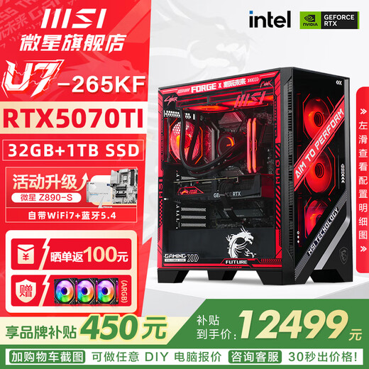 MSI family bucket U7 265KF MSI 5070/5070TI/5080 graphics card e-sports game desktop assembly computer AI host DIY complete machine U7 265KF+5070TI丨5