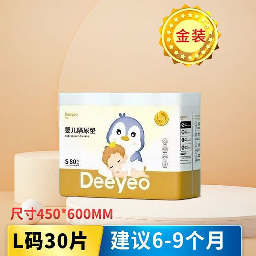 德佑婴儿隔尿垫防水透气一次性尿布垫银装护理垫新生儿宝宝纸尿垫 1包 金装和银装的区别看图·片