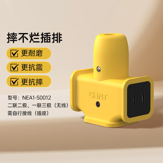 Chint outdoor socket new national standard engineering socket/socket/engineering unbreakable plug strip/row plug/plug board wireless wire-free anti-shock, anti-fall and anti-pressure floor mop special three-dimensional two-three-hole NEA1-S0012