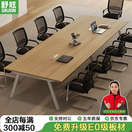 Shuxuan (SHUXUAN) conference table long table conference room office desk and chair combination simple training table long table negotiation office furniture