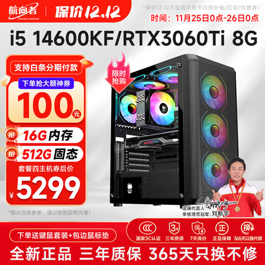 Navigator i5 14600KF/RTX3060/4060/Ti 8G independent display, eternal disaster, chicken live streaming game desktop computer host, complete set of DIY assembly machine, set of four i5 14600KF丨RTX3060Ti independent display