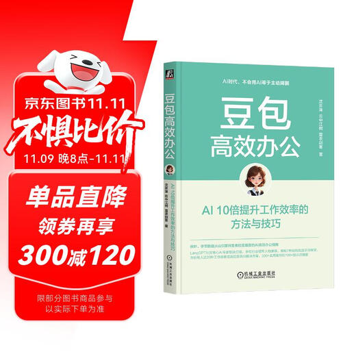 豆包高效办公：AI 10倍提升工作效率的方法与技巧 AI办公 DeepSeek赋能