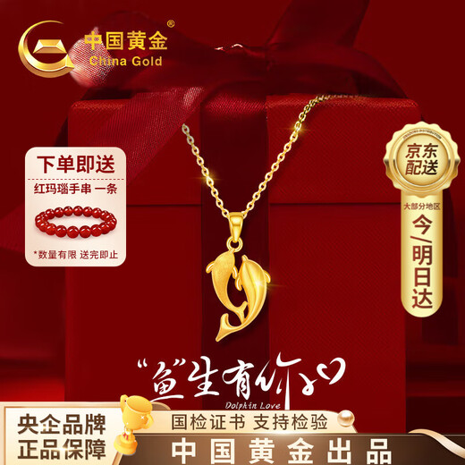 Chinese gold dolphin gold necklace women's pure gold pendant jewelry birthday gift for girlfriend and wife practical wedding anniversary I will have you for the rest of my life pure gold pendant + pure gold chain/Jingsuda