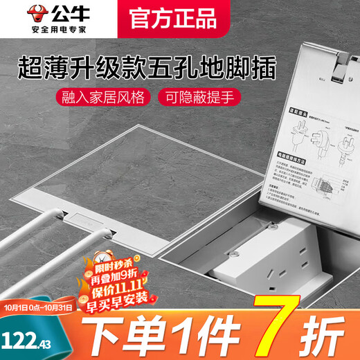 Bull (BULL) fiche de terre invisible intégrée au rez-de-chaussée en acier inoxydable caché avec prise de pied décorative ultra-mince étanche à cinq trous 10A (deux ou trois fiches sont livrées avec un boîtier inférieur nouveau style GD7 plat intégré carrelage en céramique panneau de marbre universel
