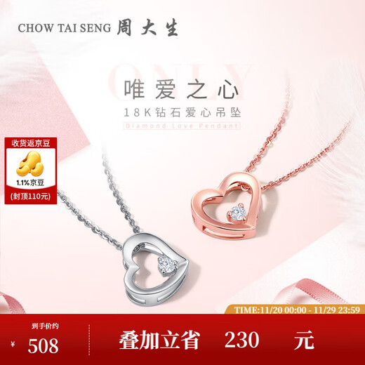 Chow Tai Sang 18k rose gold love pendant au750 new product matching necklace for girlfriend’s birthday gift about 0.36g white k gold diamond pendant does not match silver chain