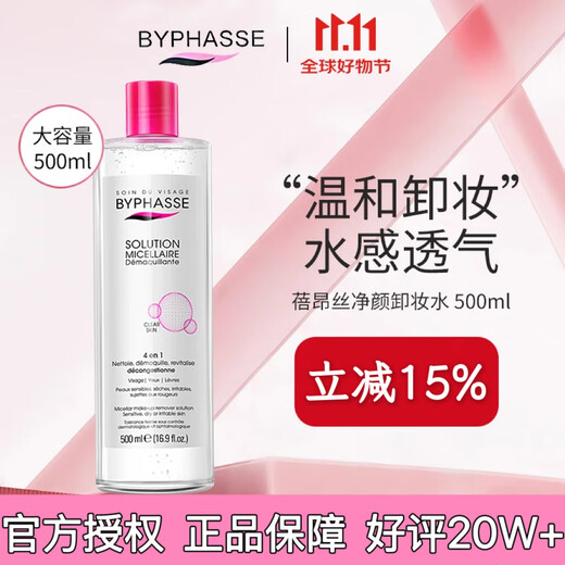 BYPHASSE Purifying Makeup Remover 500ml/bottle. Facial cleansing, gentle and non-irritating. Suitable for girls with oily and sensitive eyes and lips.